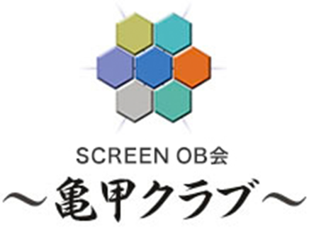 SCREEN OB会 ?亀甲クラブ?